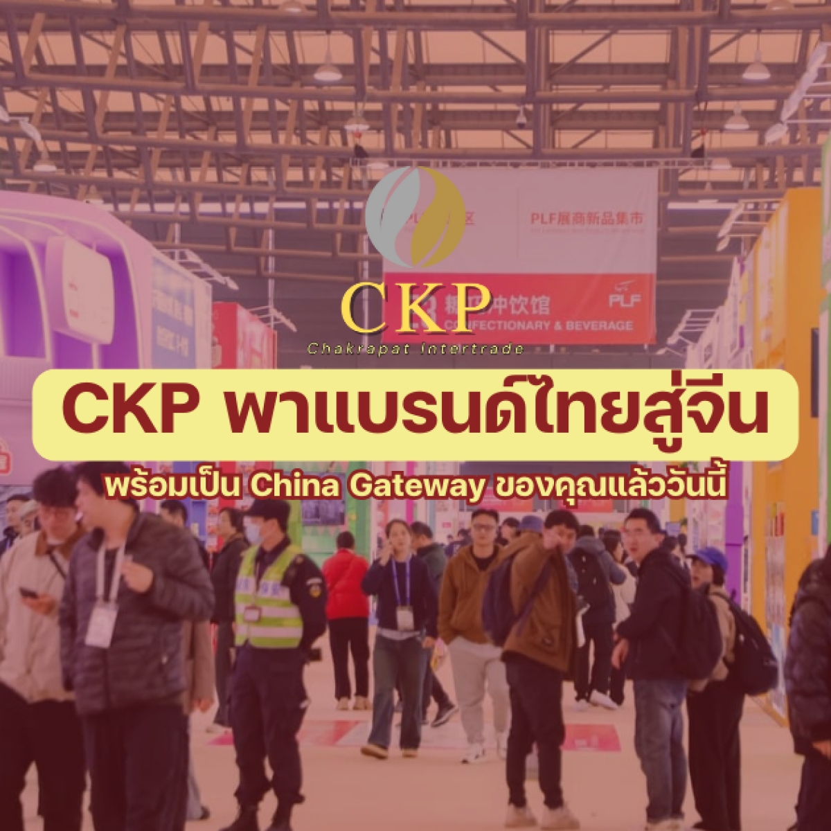 CKP พาแบรนด์ไทยสู่จีน-2